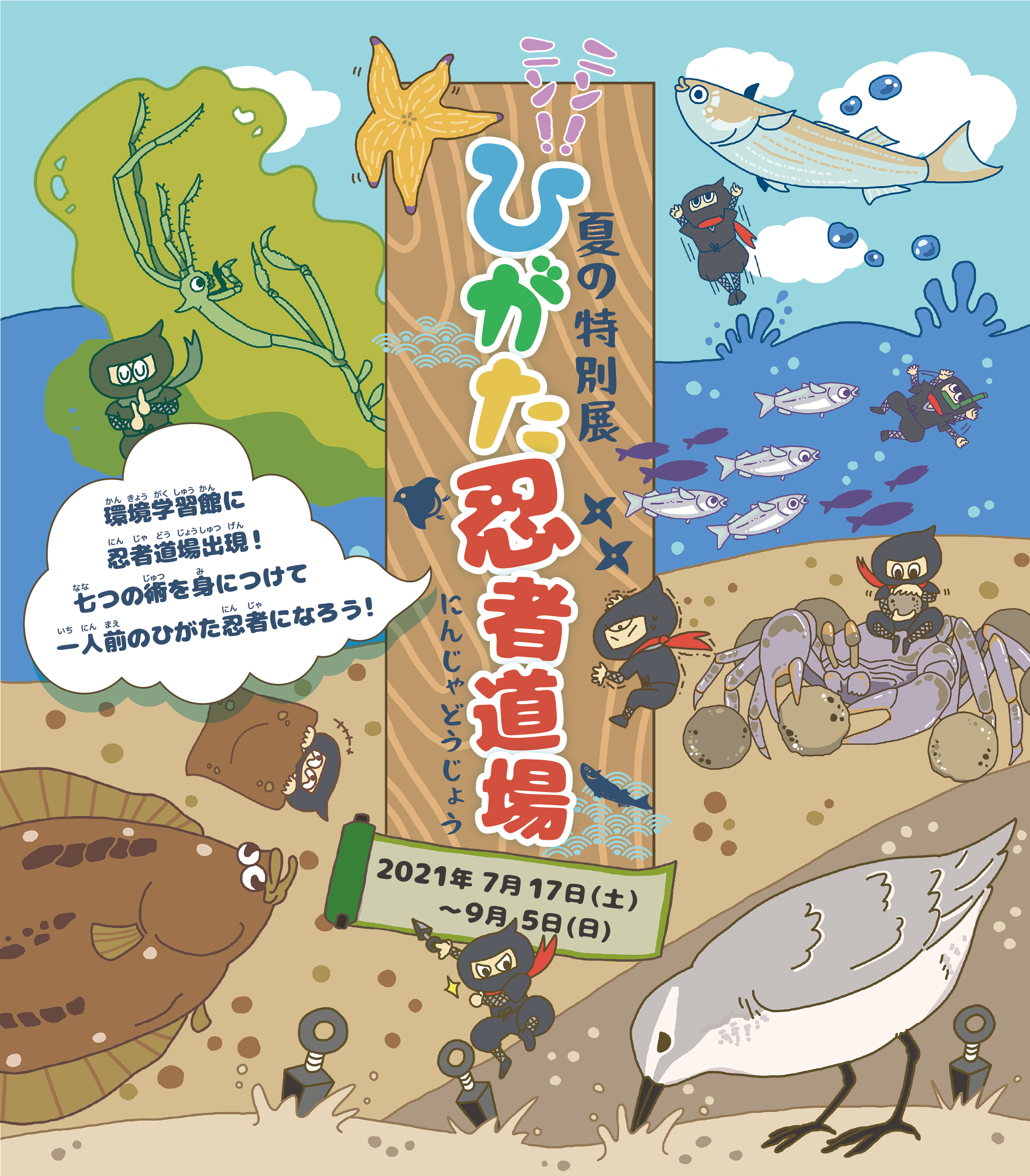 特別展バナー