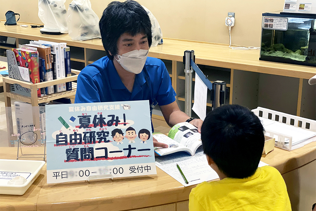 「夏休み!自由研究質問コーナー」
