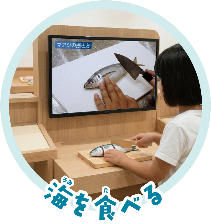 海を食べる