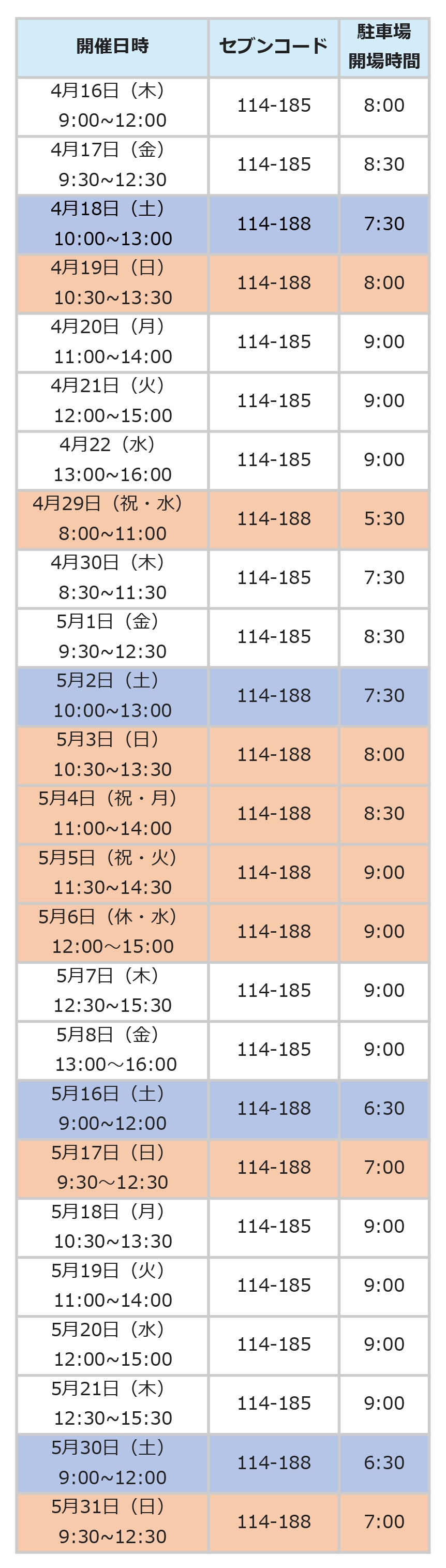 2026年度 潮干狩り開催スケジュール