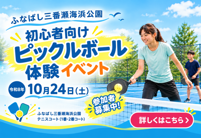 ピックルボール体験イベント