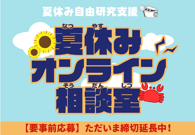 ふなばし三番瀬海浜公園 ふなばし三番瀬環境学習館 ふなばし三番瀬海浜公園 ふなばし三番瀬環境学習館