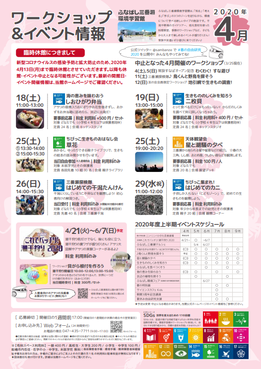 さばかん通信4月号